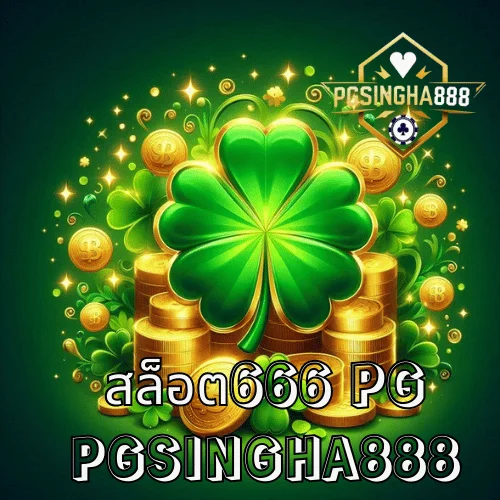 สล็อต666 PG ความหมายของคีย์เวิร์ดและการใช้งานระบบเว็บ โดย PGSINGHA888
