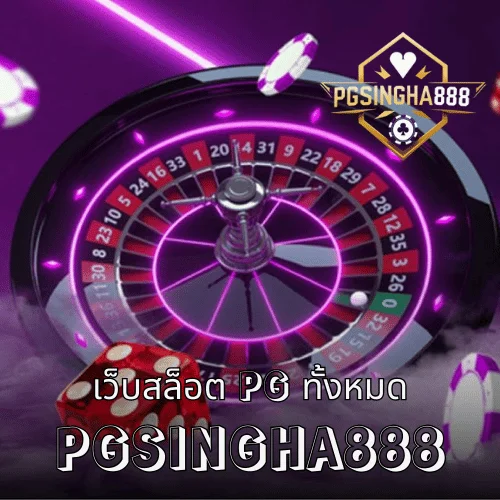 เว็บสล็อต PG ทั้งหมด รวมแพลตฟอร์มสล็อต PG ที่คนไทยนิยม พร้อมแนวทางเลือกเว็บให้ปลอดภัย